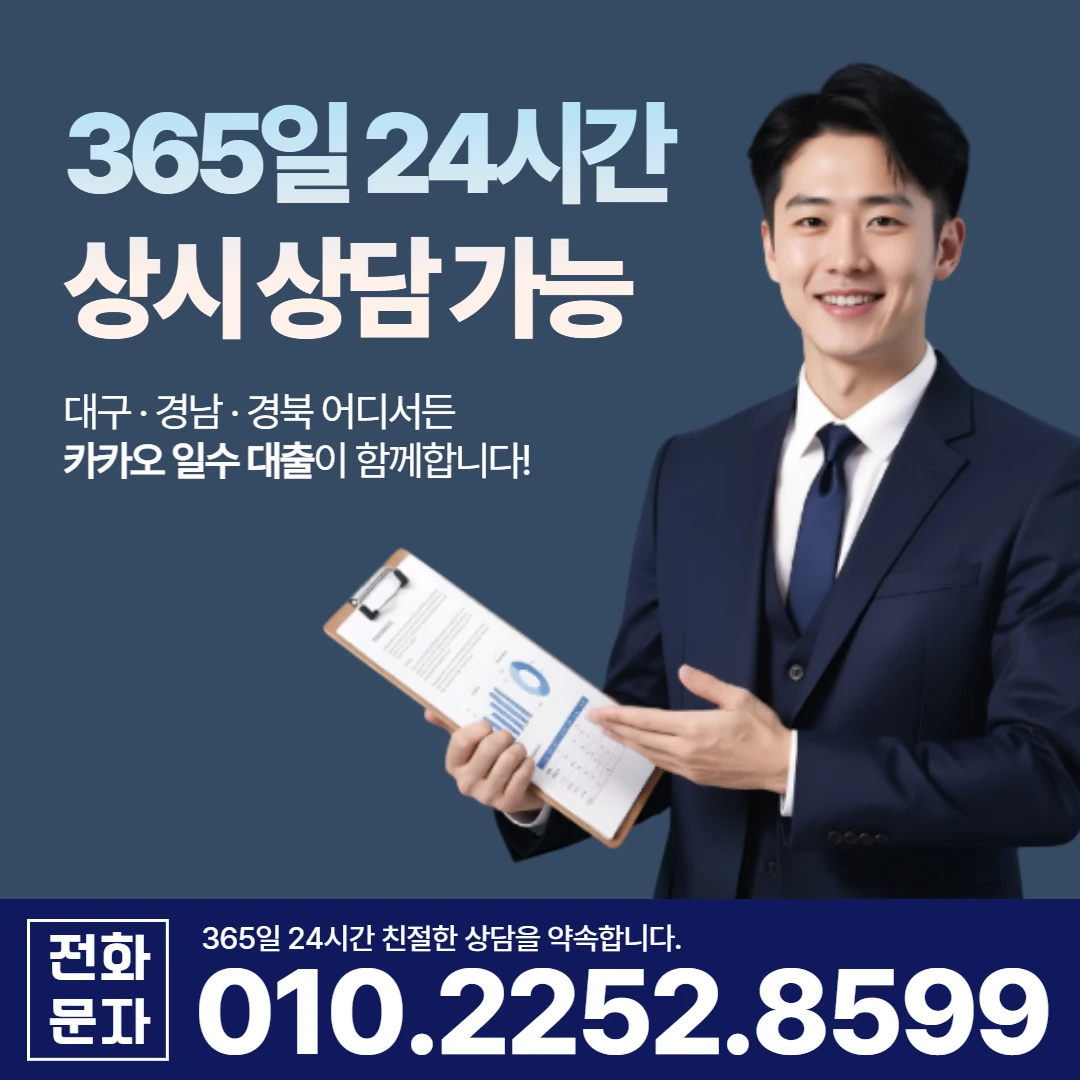 합천 사업자 당일 일수 카카오일수 안내
